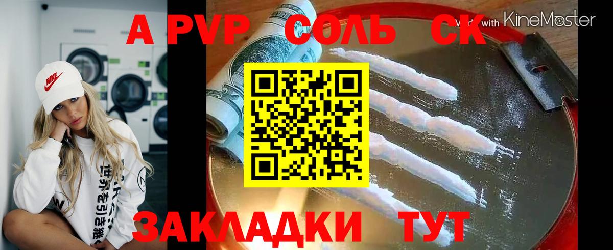 A PVP крисы CK  Альфа ПВП кристаллы  Alpha-PVP кристаллы  Щёлково  дарнет шоп  Вход с VPN 