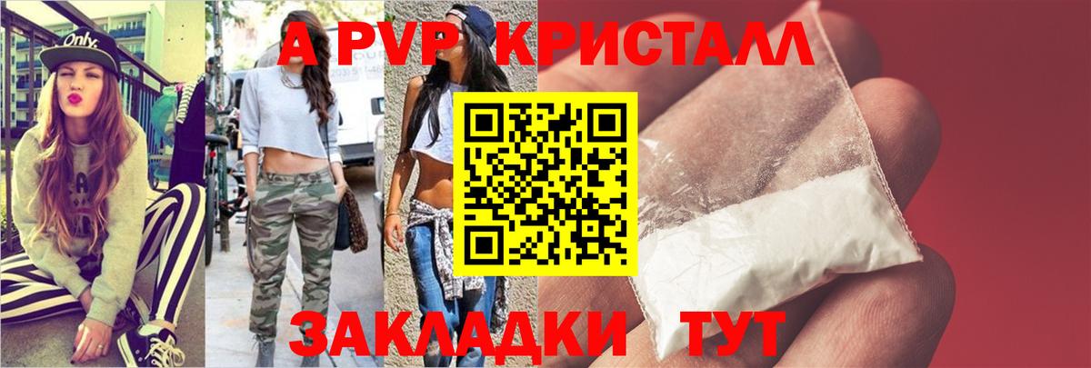 A PVP крисы CK Щёлково