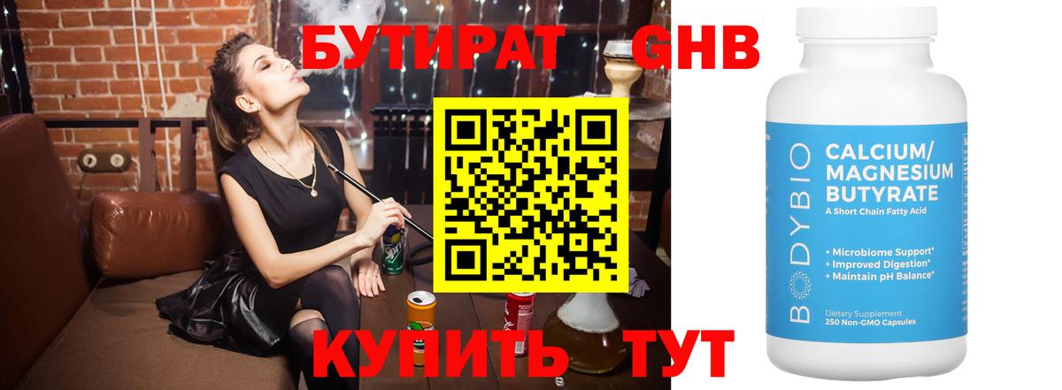 Бутират BDO  Вход с VPN  Щёлково 
