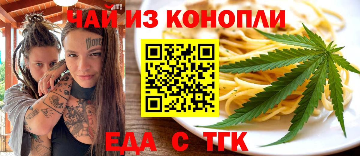 Еда ТГК конопля  Вход с VPN  Щёлково 