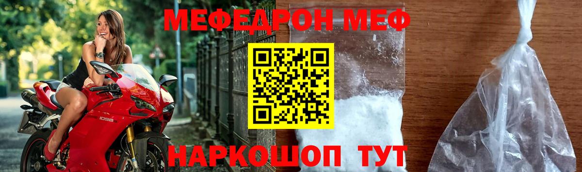 Меф мяу мяу кристаллы Щёлково