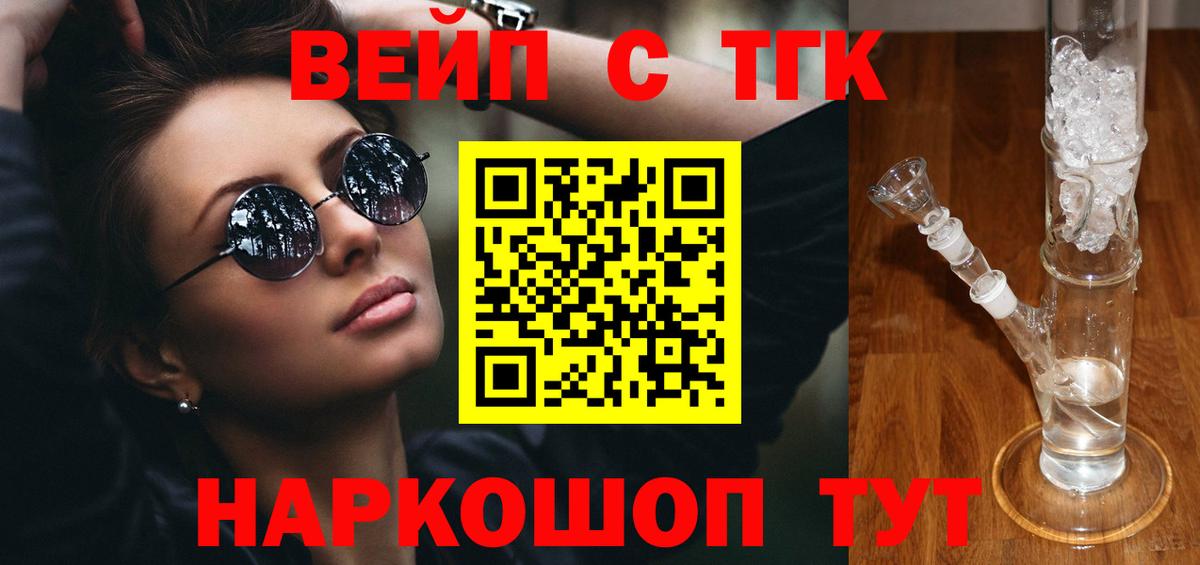 Щёлково  ТГК вейп  Вход с VPN 